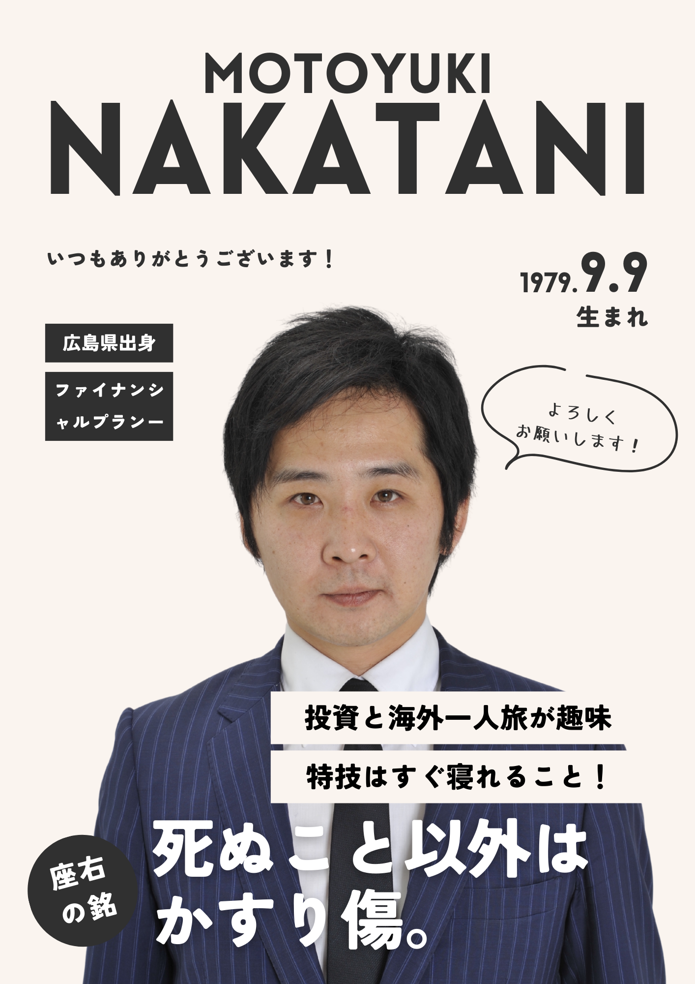 nakatan_motoyuki1